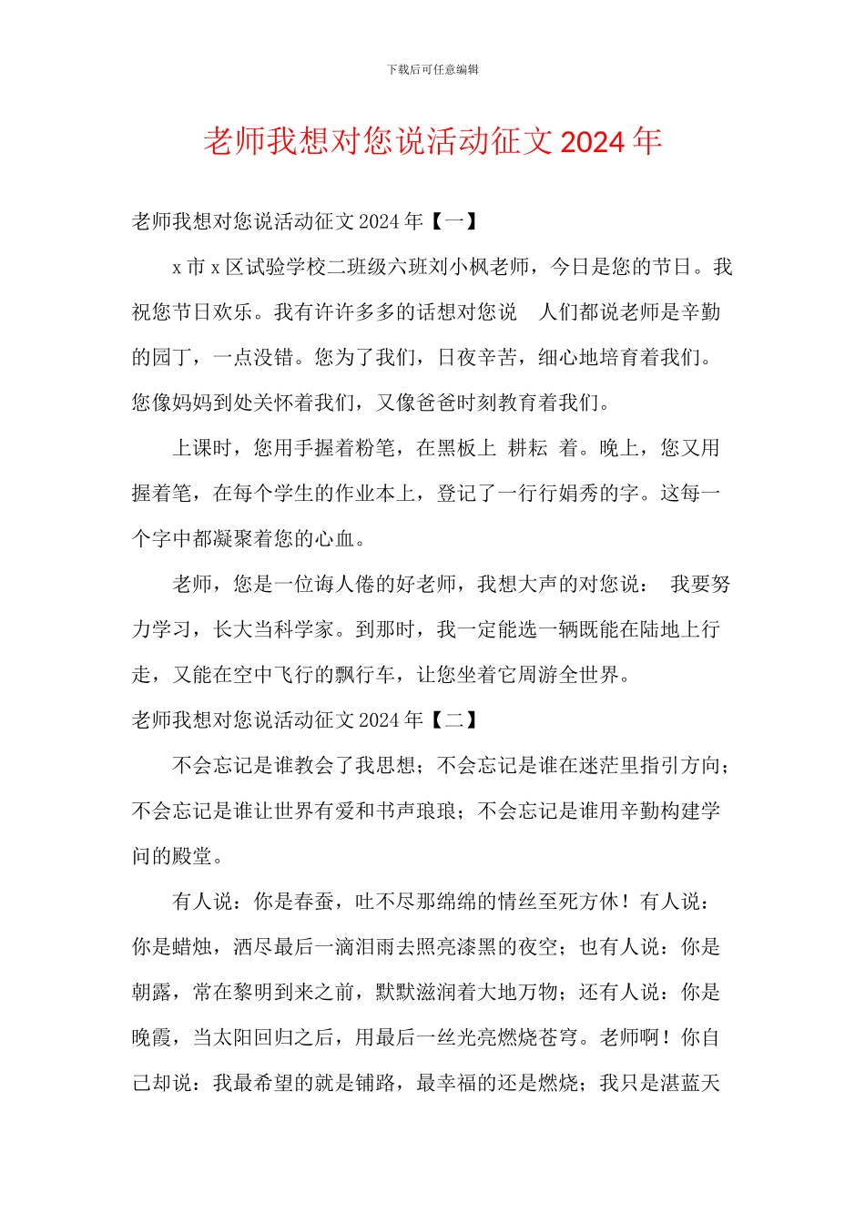 老师我想对您说活动征文2024年_第1页