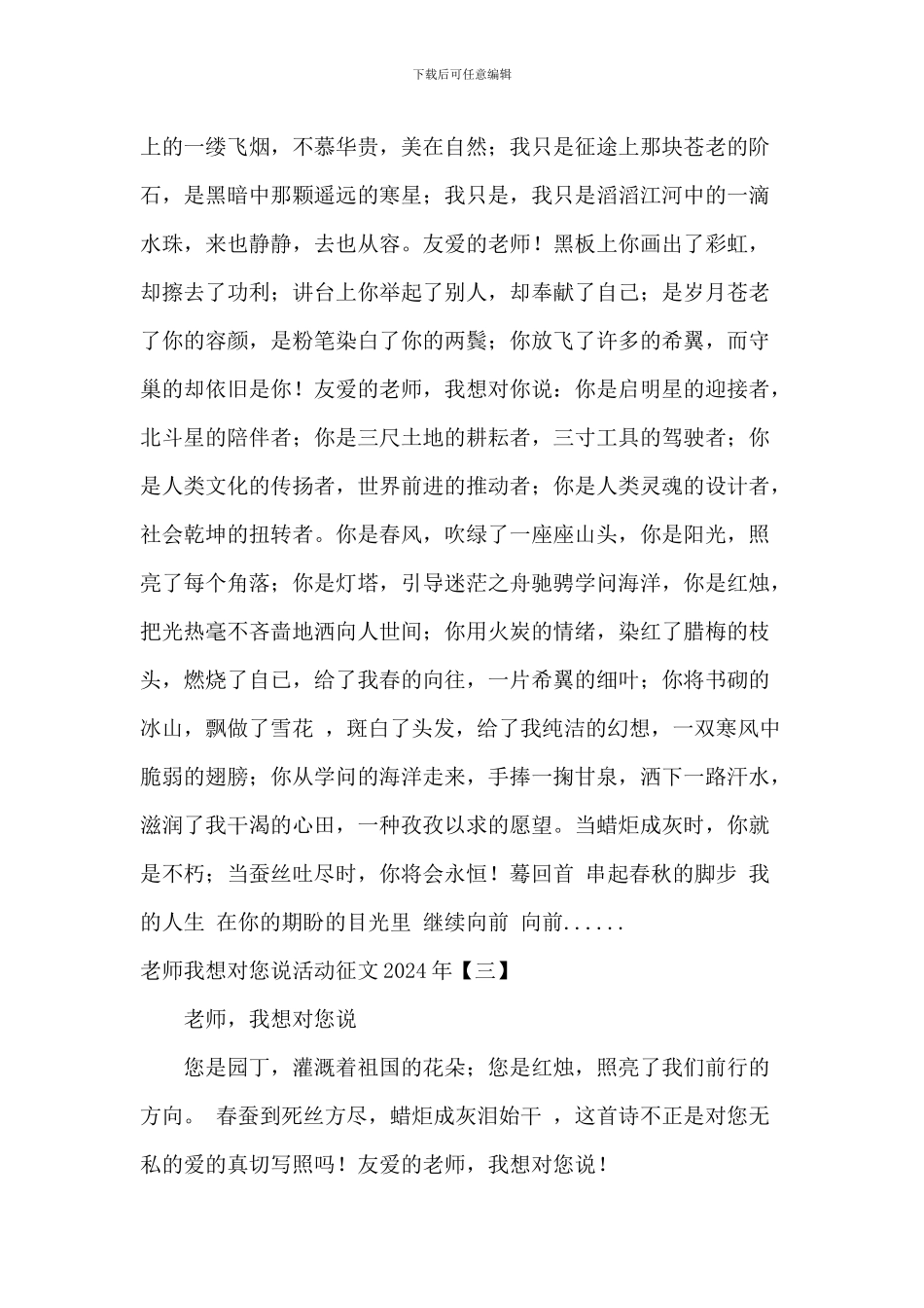 老师我想对您说活动征文2024年_第2页