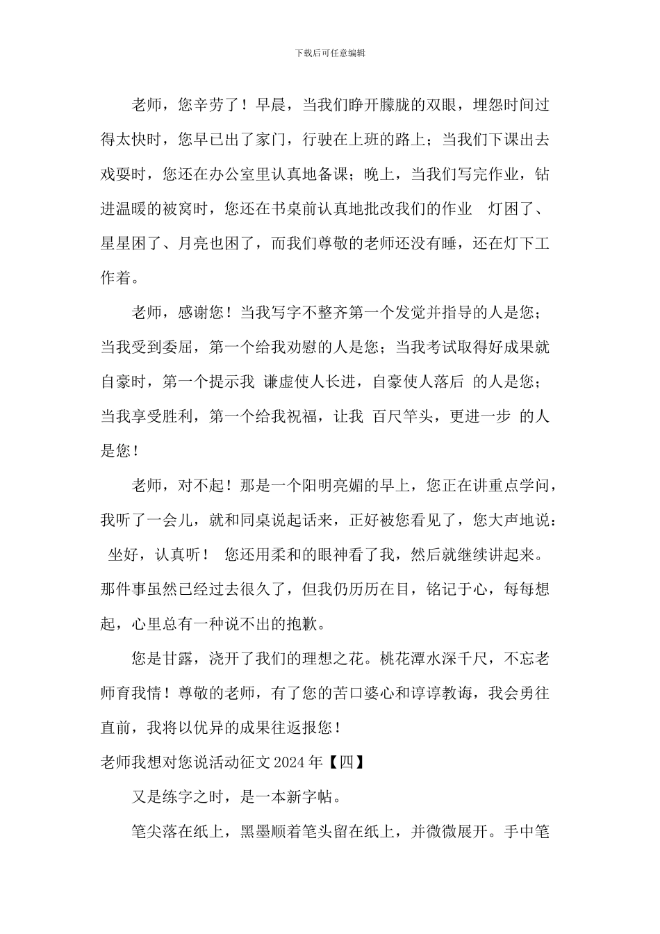 老师我想对您说活动征文2024年_第3页