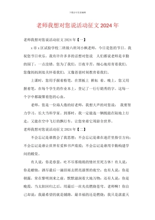 老师我想对您说活动征文2024年