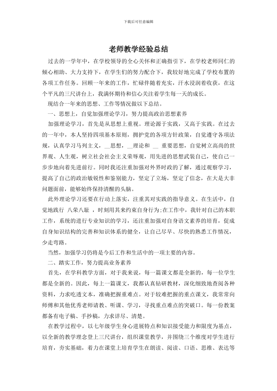 老师教学经验总结_第1页