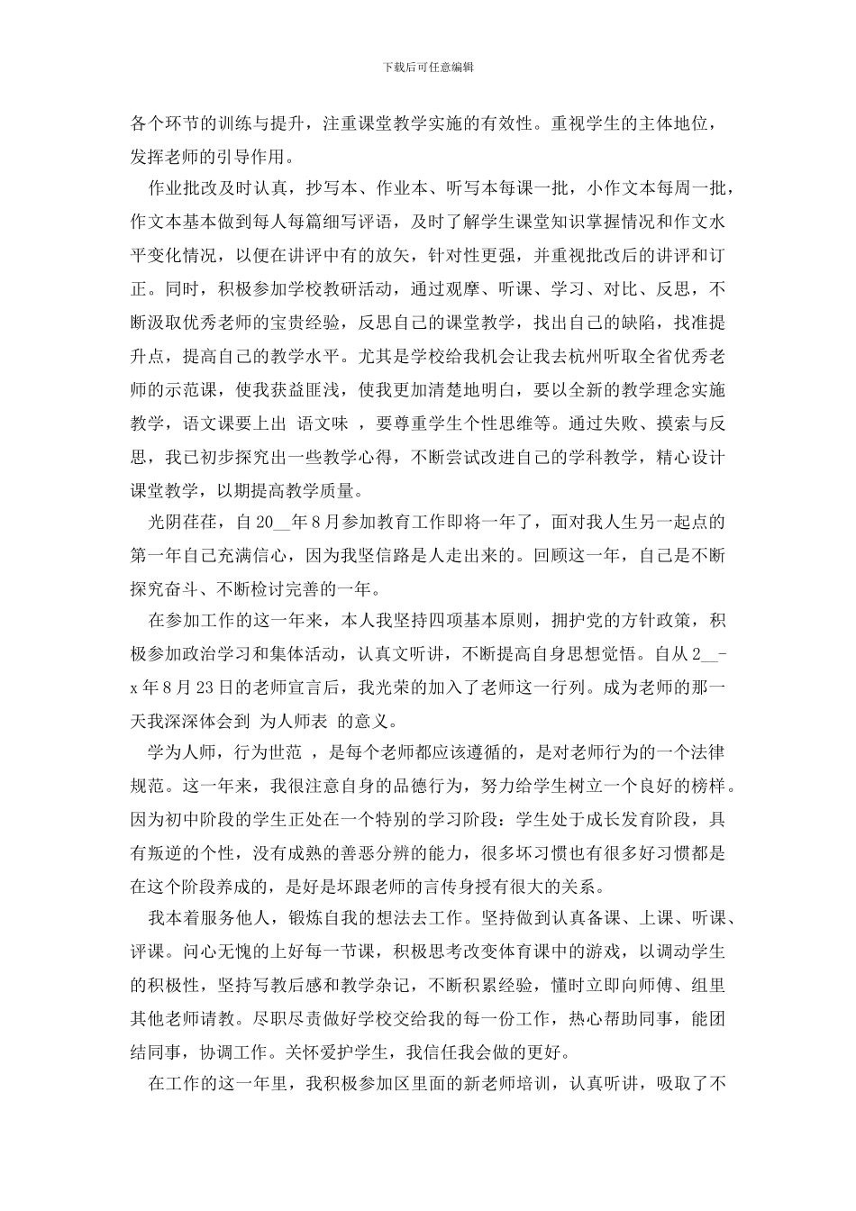 老师教学经验总结_第2页