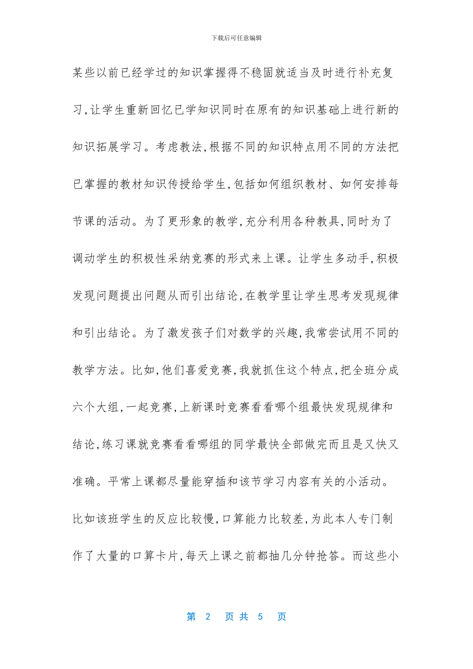 老师教育教学工作总结_第2页