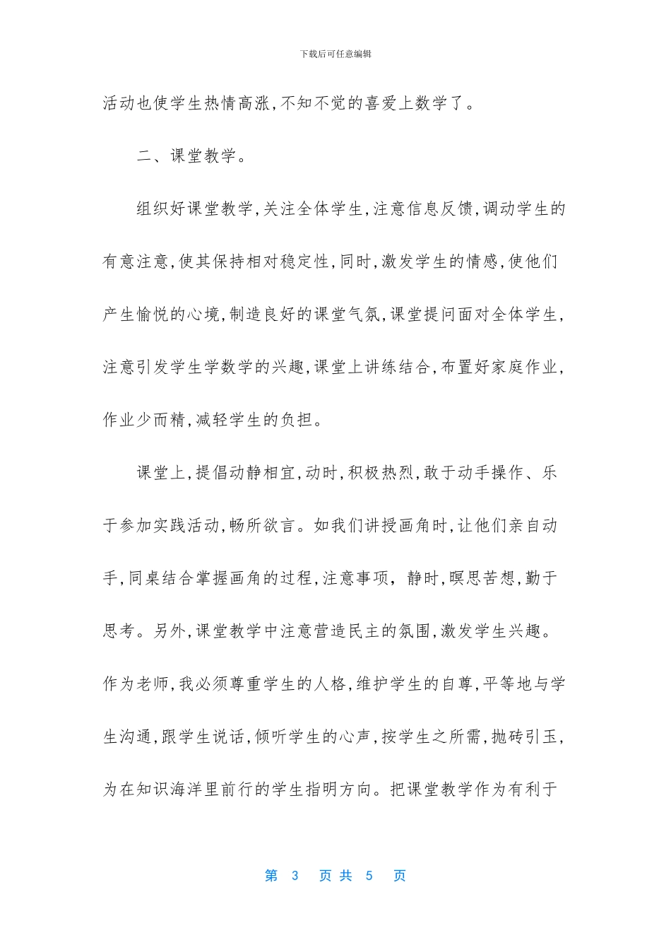 老师教育教学工作总结_第3页