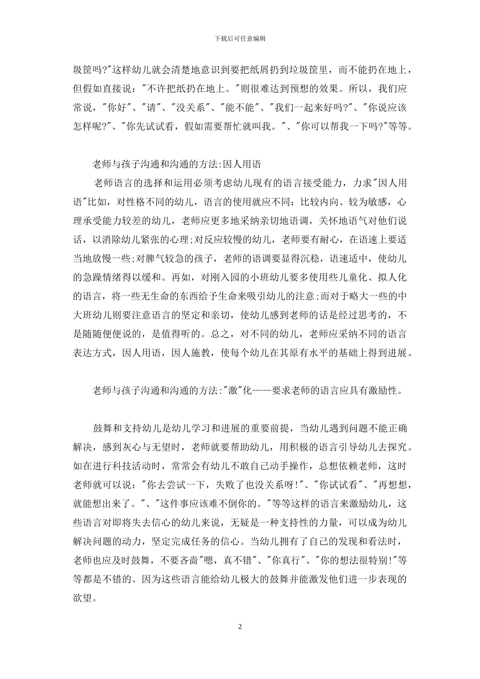 老师如何与孩子沟通和交流_第2页