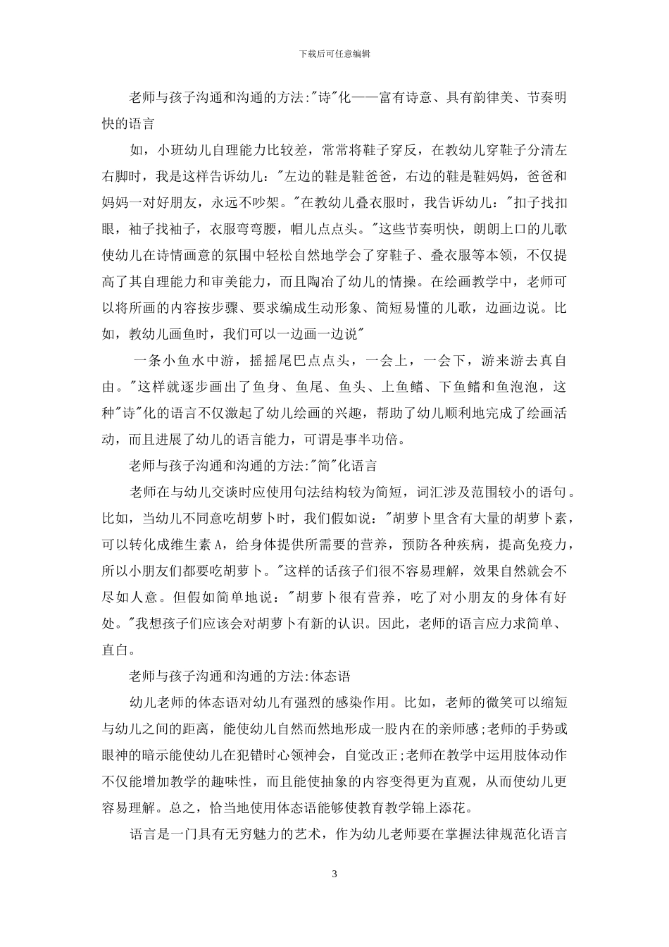 老师如何与孩子沟通和交流_第3页