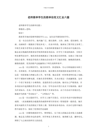 老师推荐学生的推荐信范文汇总六篇