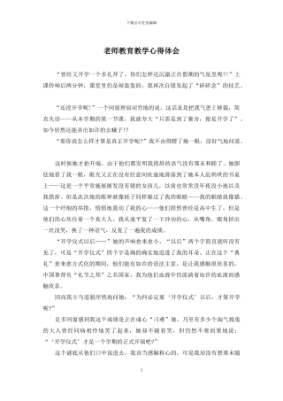 老师教育教学心得体会