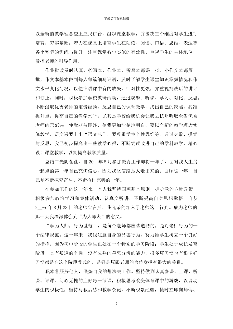 老师教学经验总结3篇_第2页