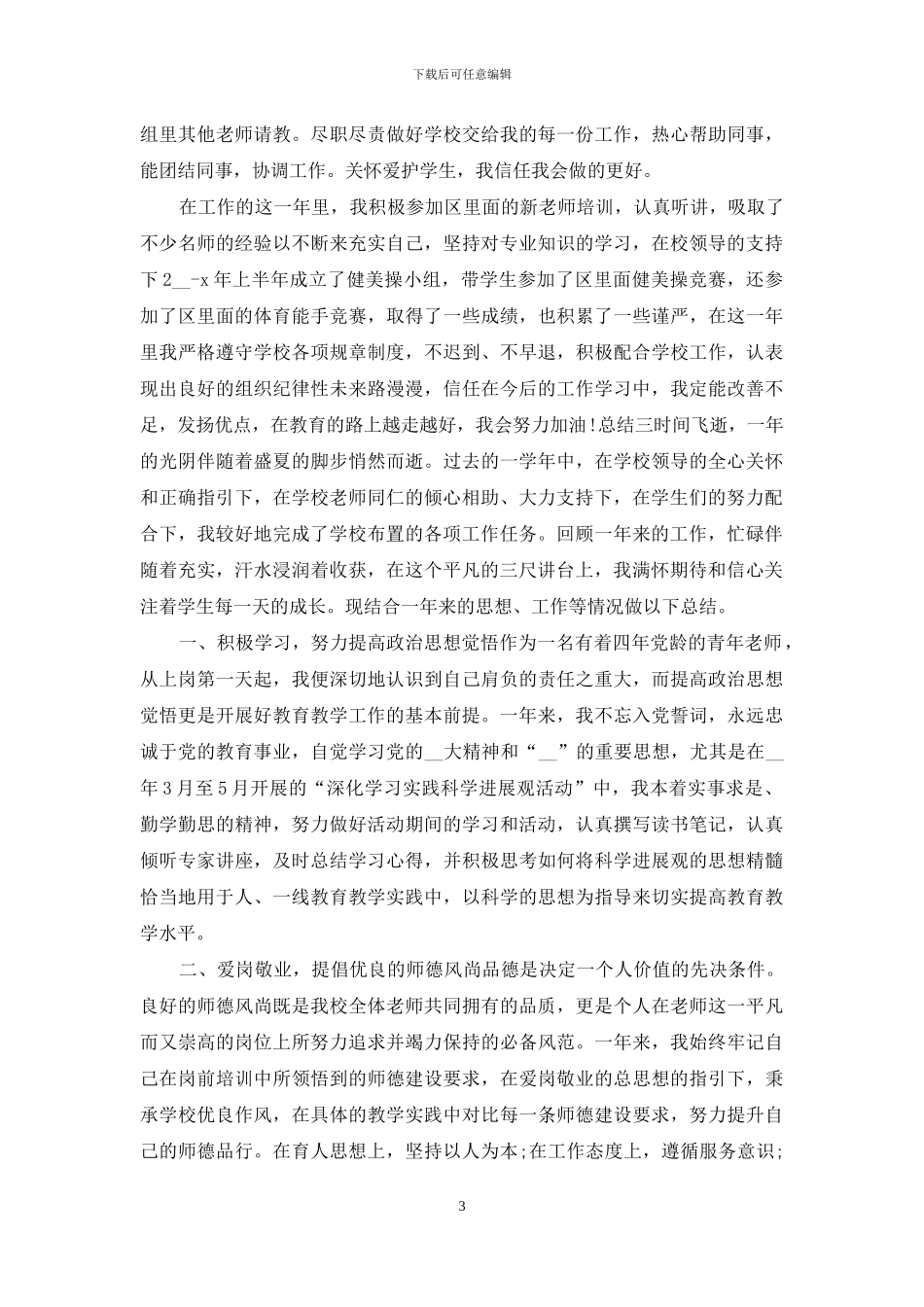 老师教学经验总结3篇_第3页