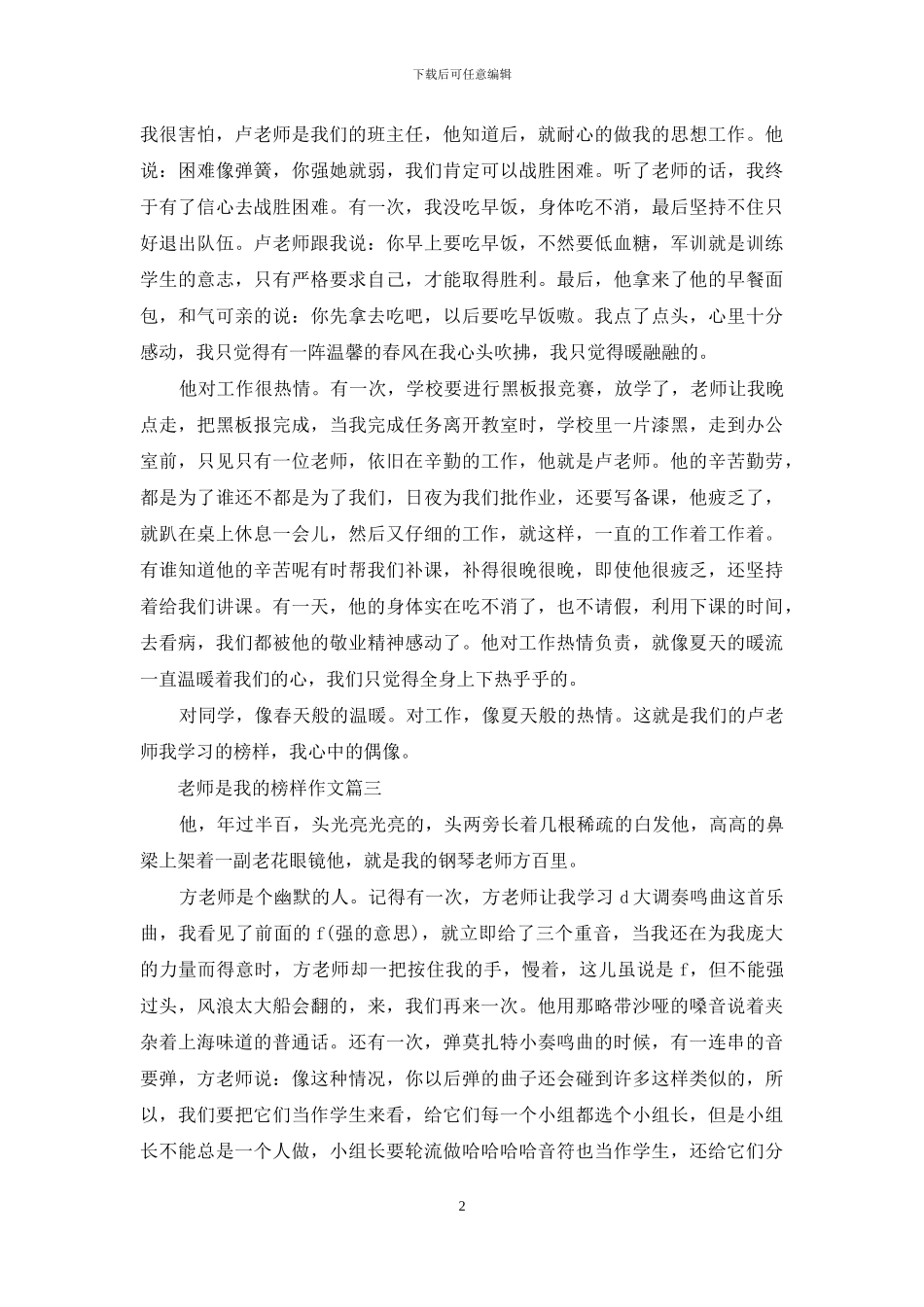 老师是我的榜样作文600字_第2页