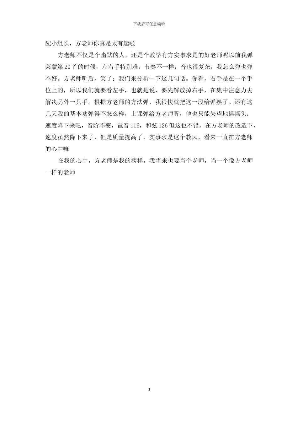 老师是我的榜样作文600字_第3页