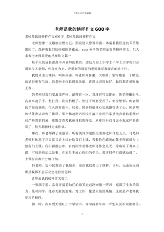 老师是我的榜样作文600字