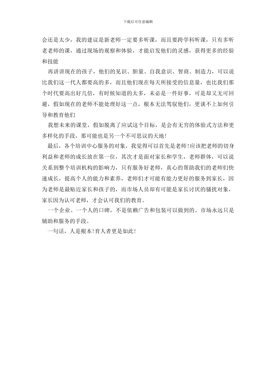 老师暑假培训班听课总结_第2页