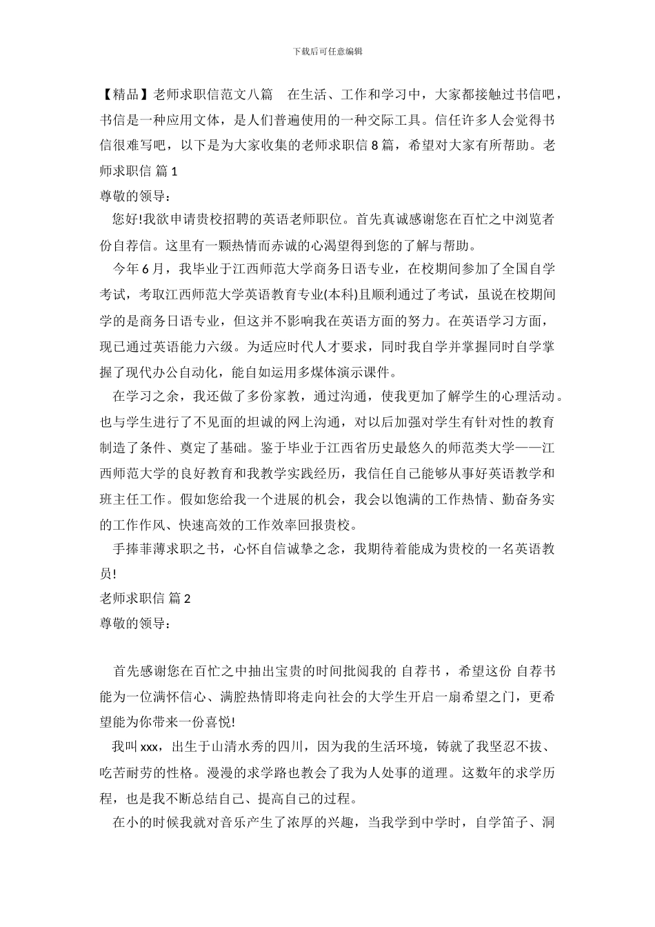 老师求职信范文八篇_第2页