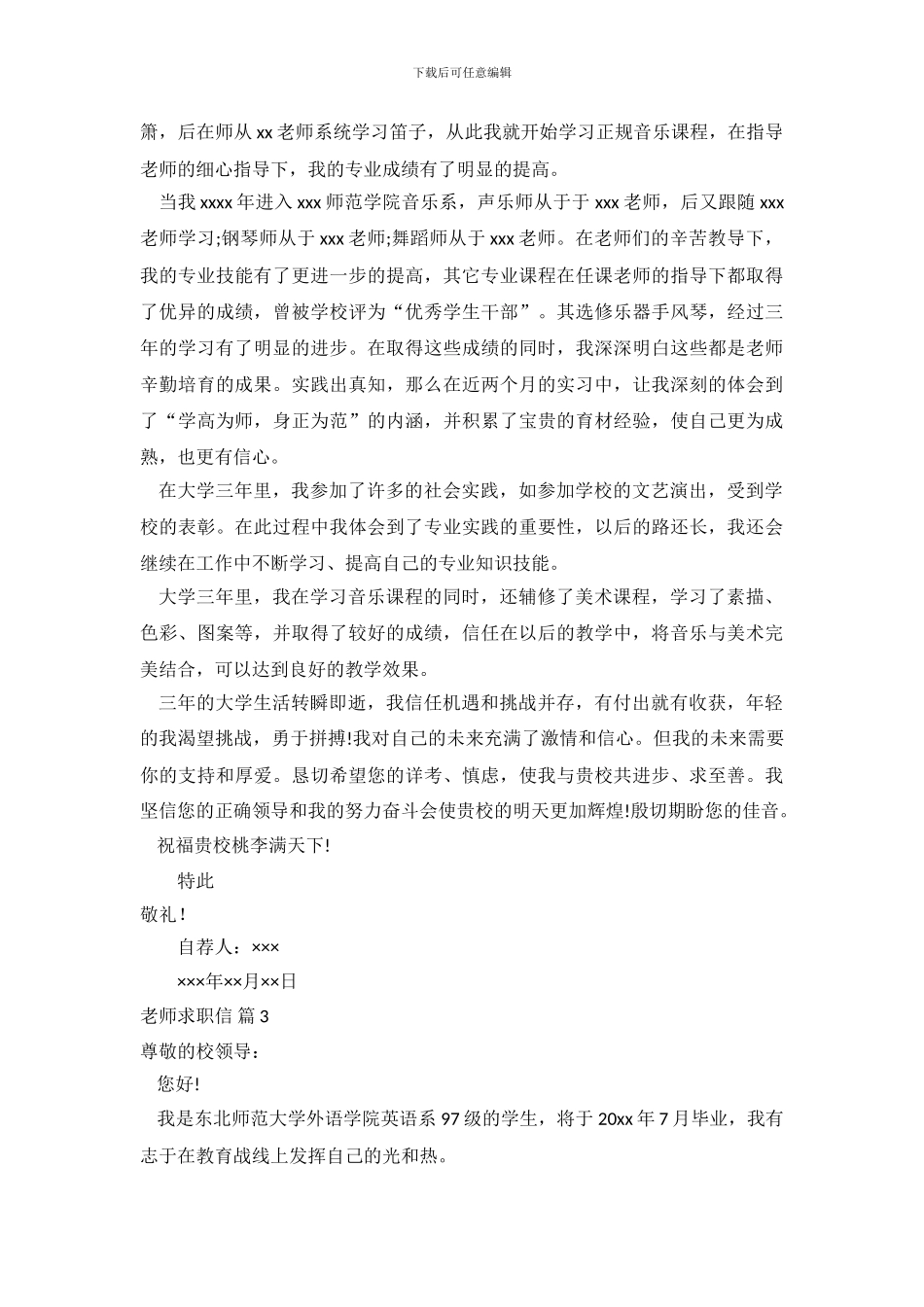 老师求职信范文八篇_第3页