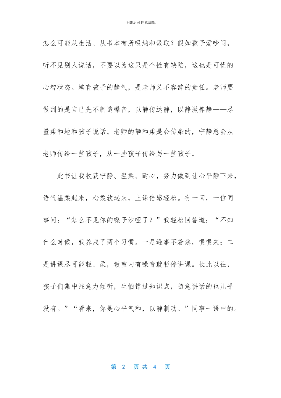 老师用的扩音器_第2页