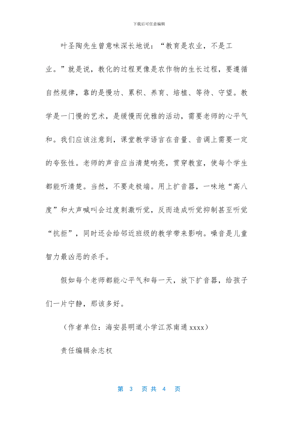 老师用的扩音器_第3页