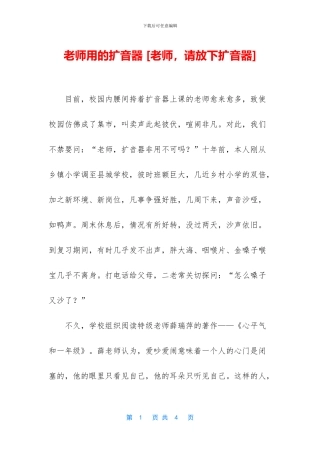 老师用的扩音器