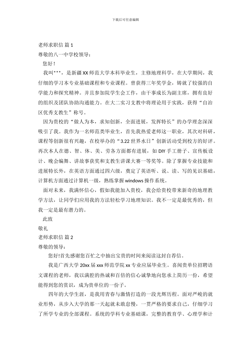 老师求职信范文合集7篇_第2页