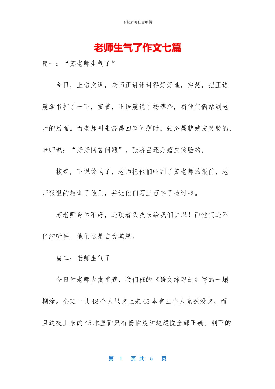 老师生气了作文七篇_第1页