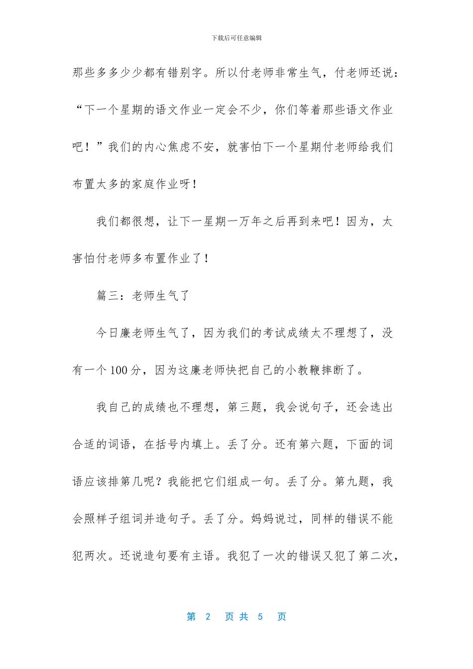 老师生气了作文七篇_第2页
