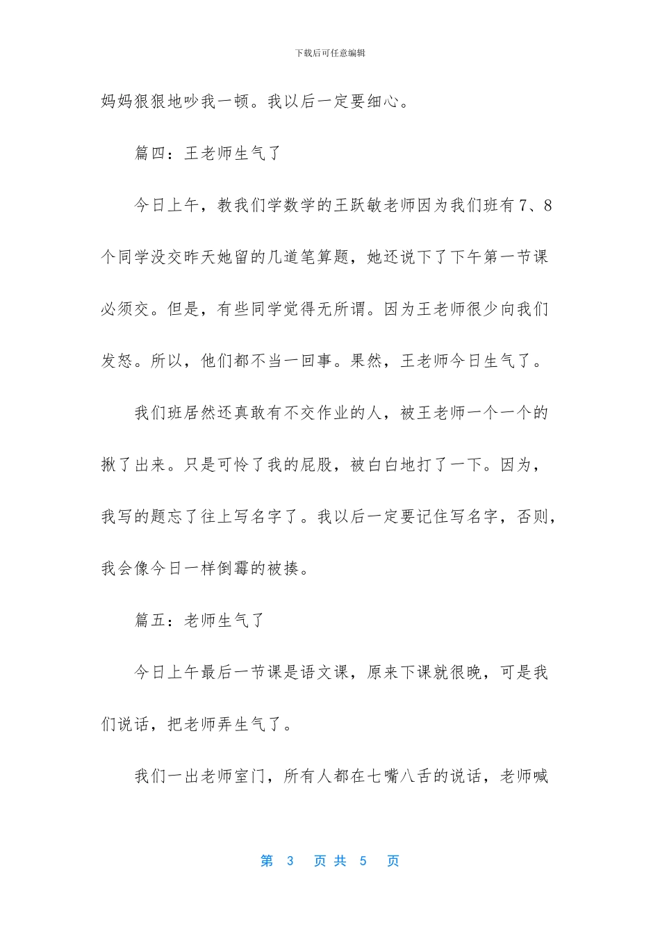 老师生气了作文七篇_第3页
