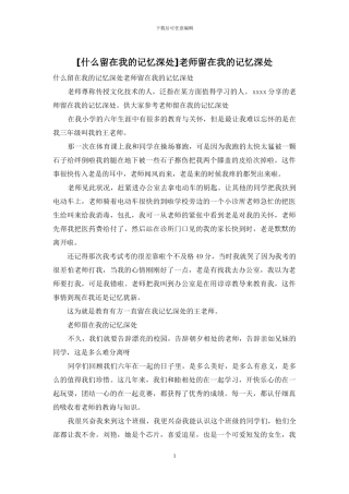 老师留在我的记忆深处