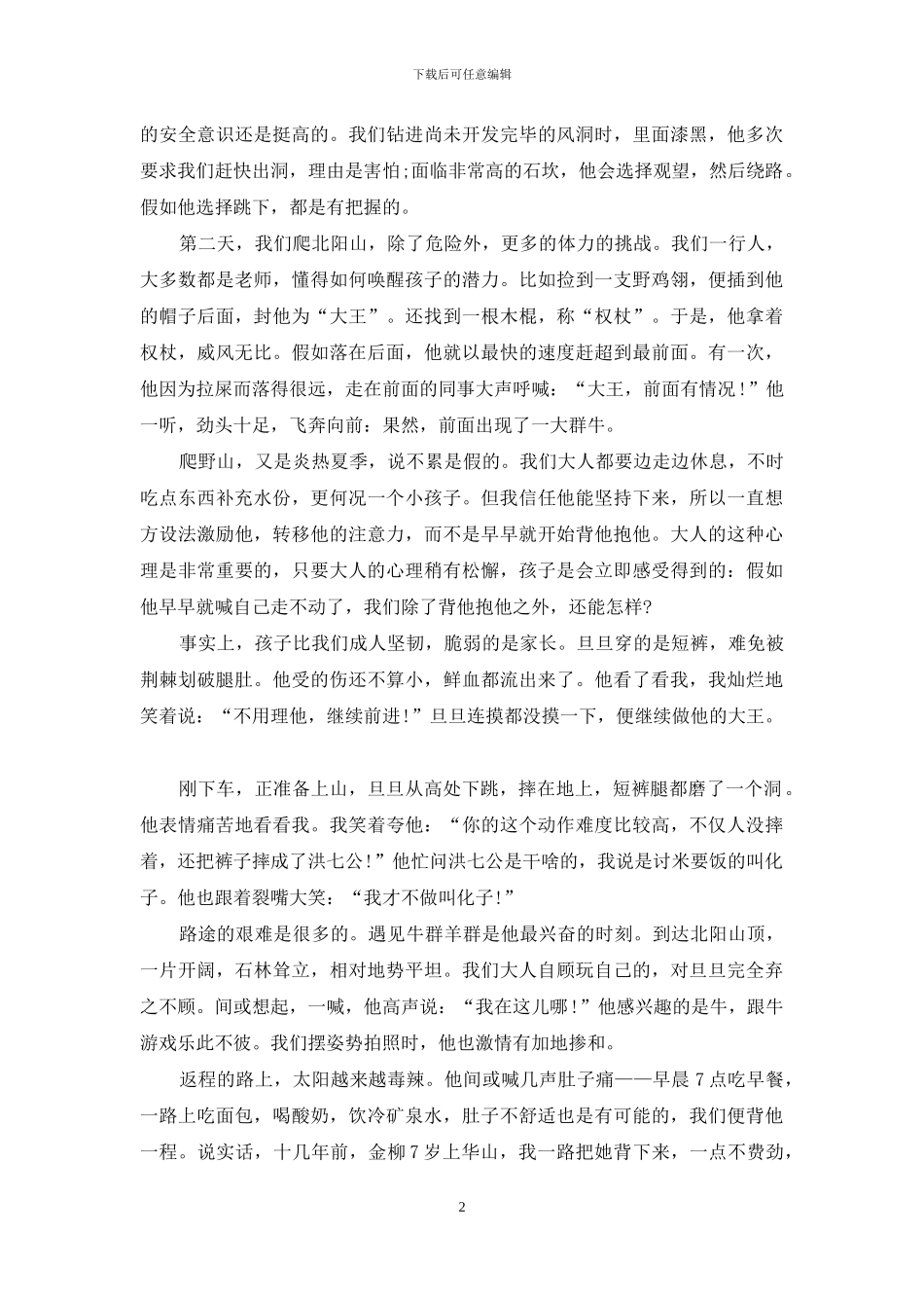 老师的家庭教育心得_第2页