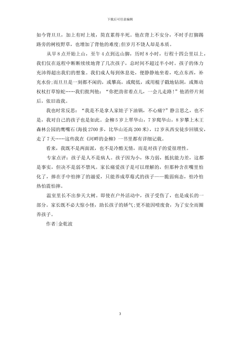 老师的家庭教育心得_第3页