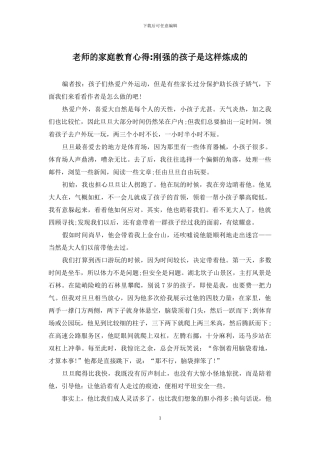 老师的家庭教育心得