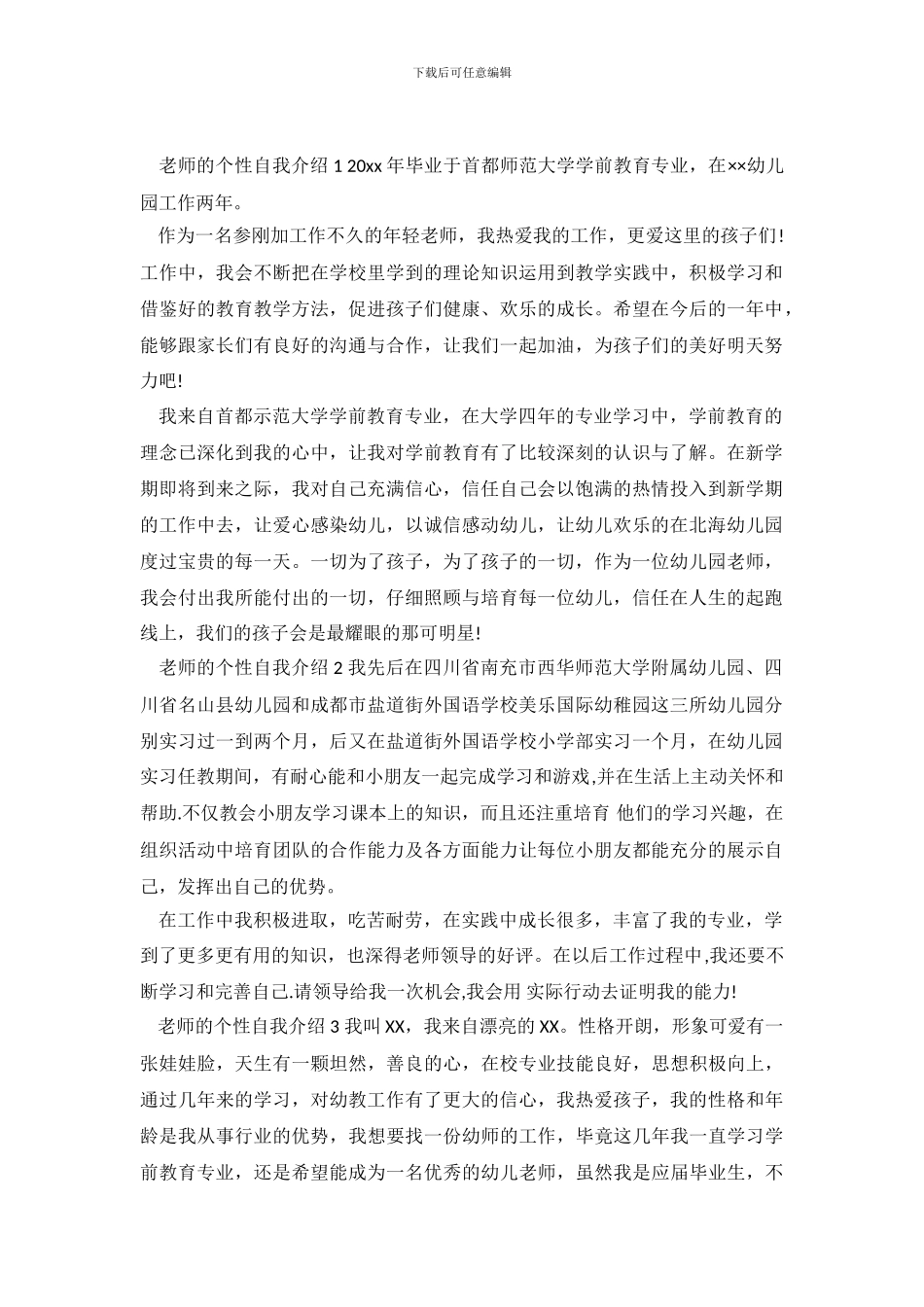老师的个性自我介绍_第2页