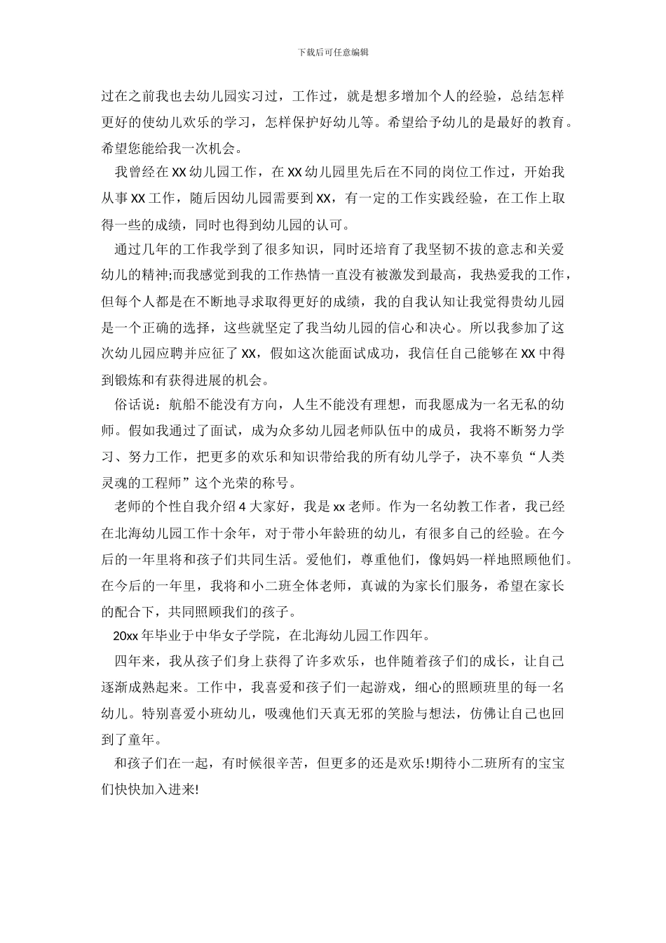 老师的个性自我介绍_第3页