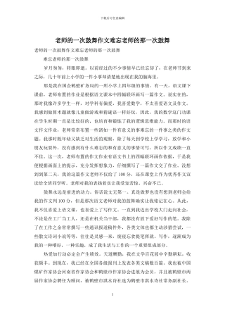 老师的一次鼓励作文难忘老师的那一次鼓励