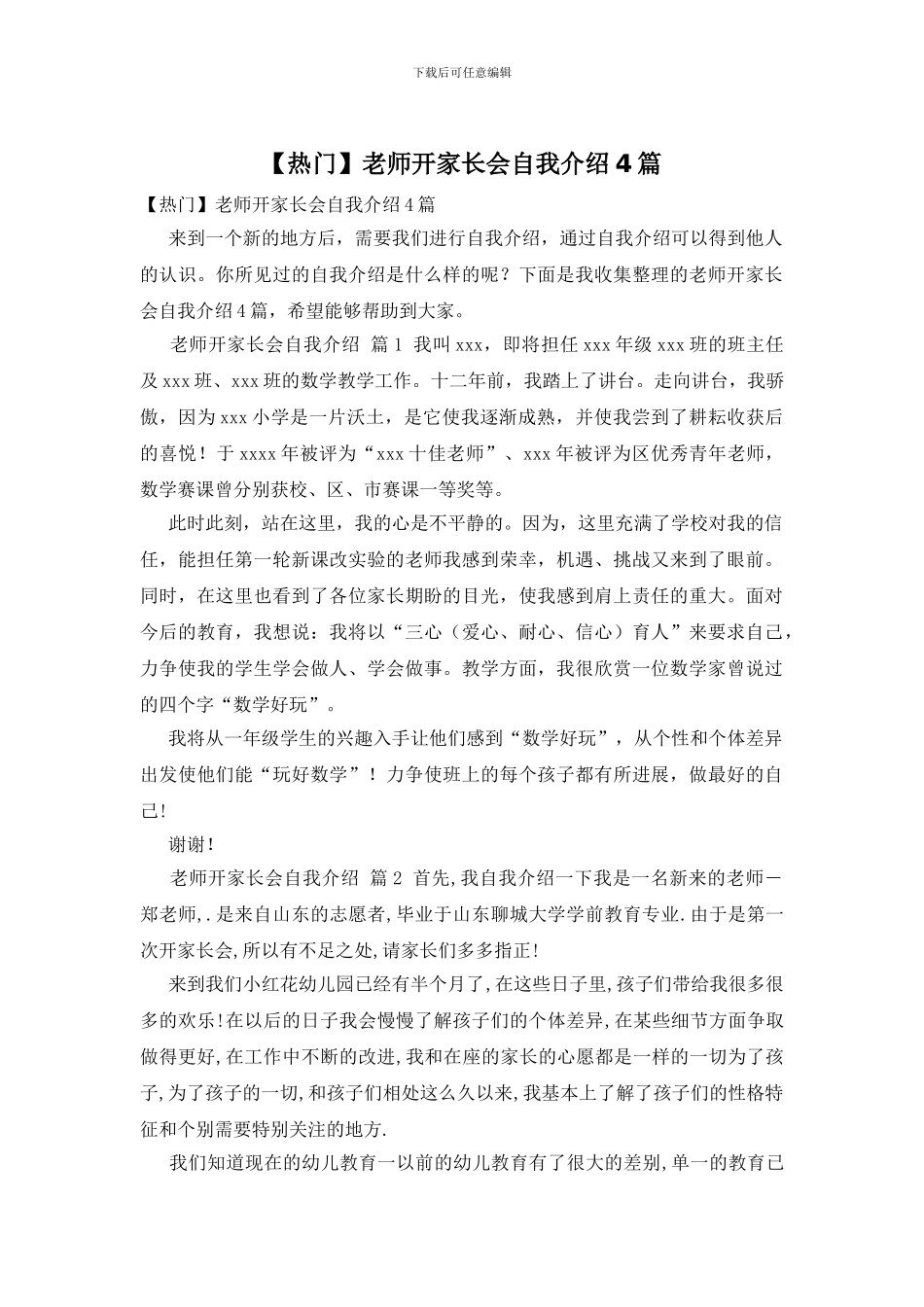 老师开家长会自我介绍4篇_第1页