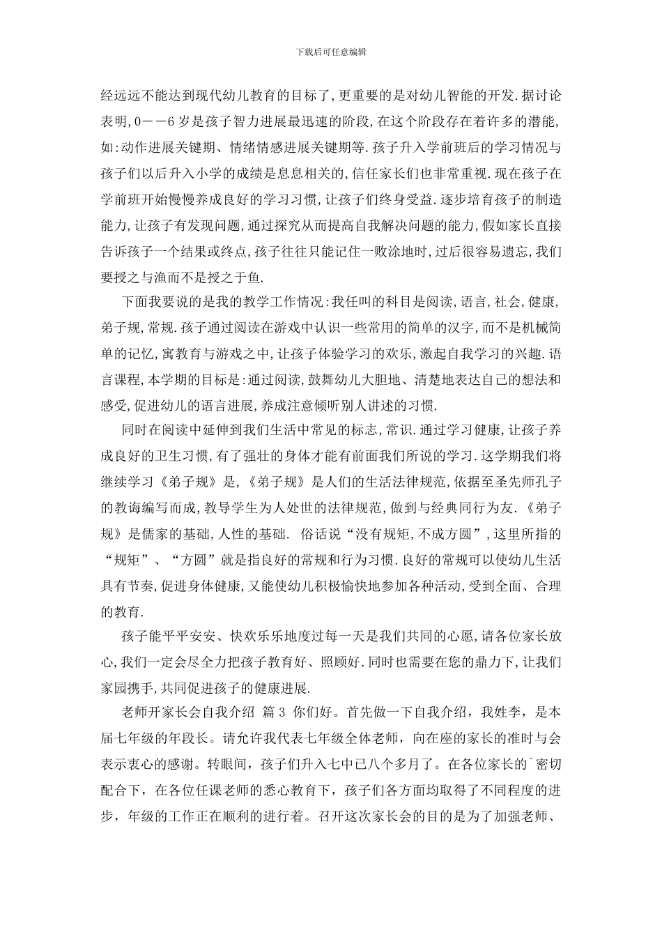 老师开家长会自我介绍4篇_第2页