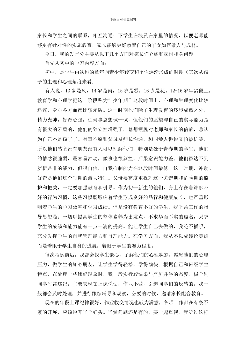 老师开家长会自我介绍4篇_第3页