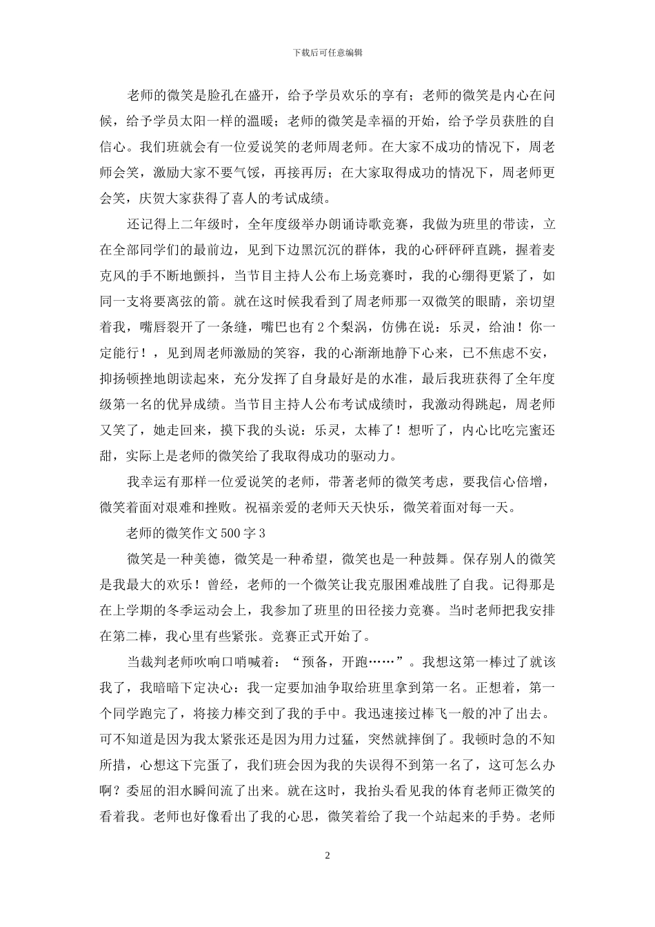 老师的微笑作文500字_第2页