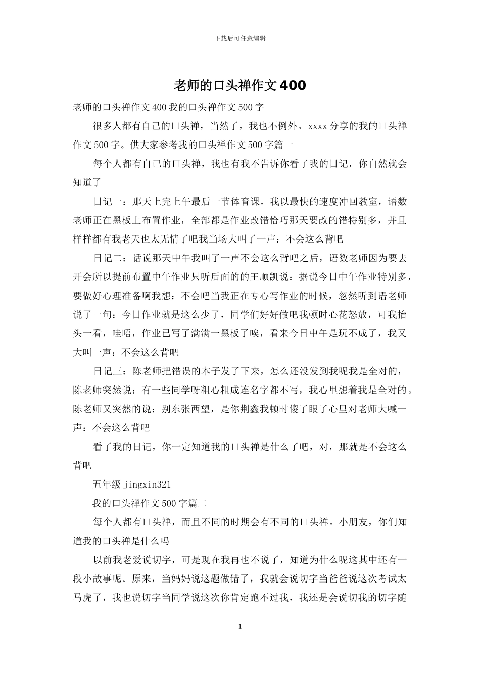 老师的口头禅作文400_第1页