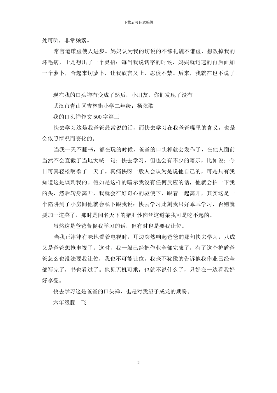 老师的口头禅作文400_第2页