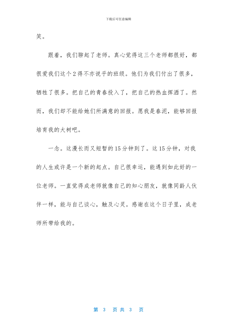 老师带给我快乐作文_第3页