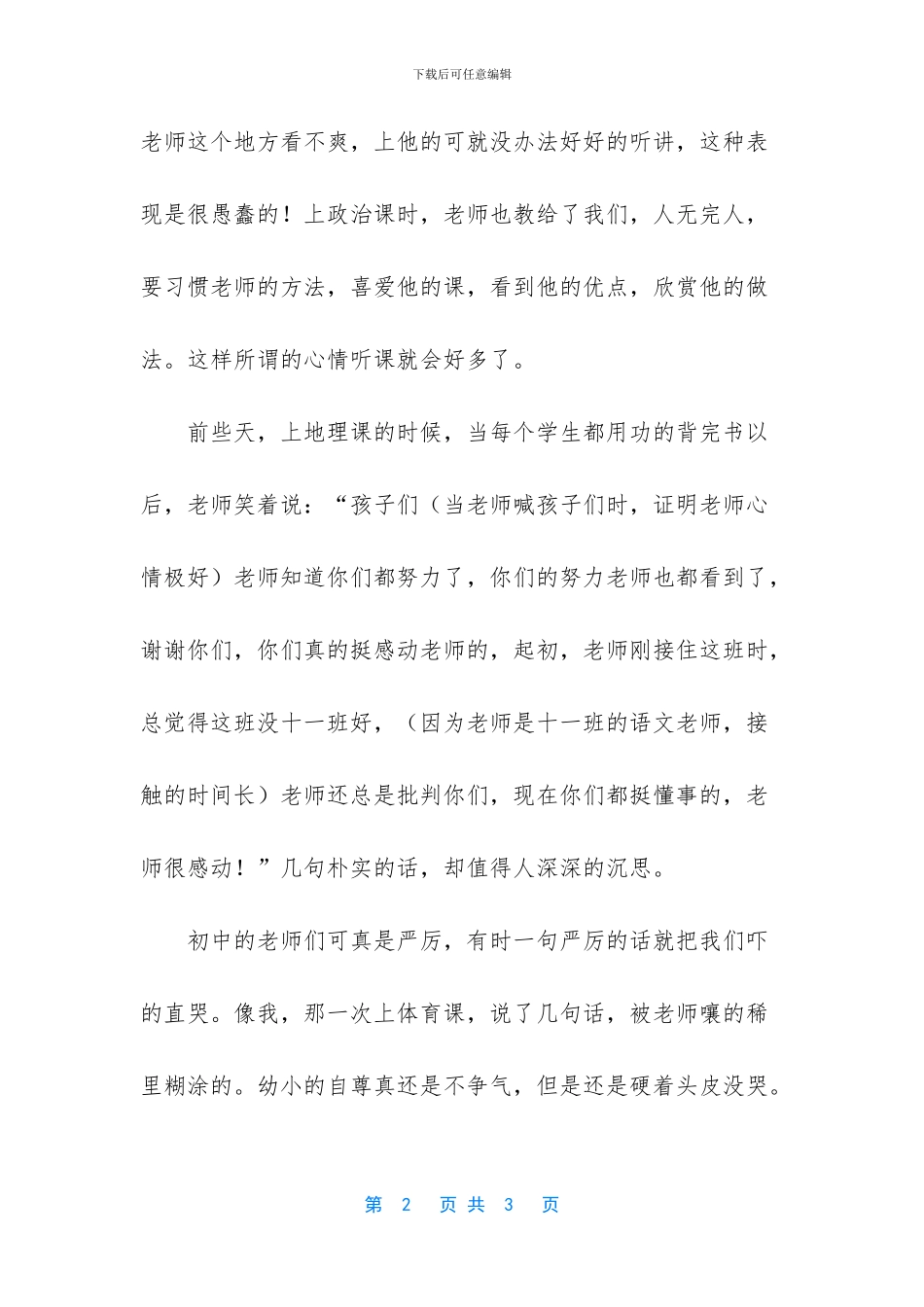 老师的感情教学学生的心情听课750字作文_第2页