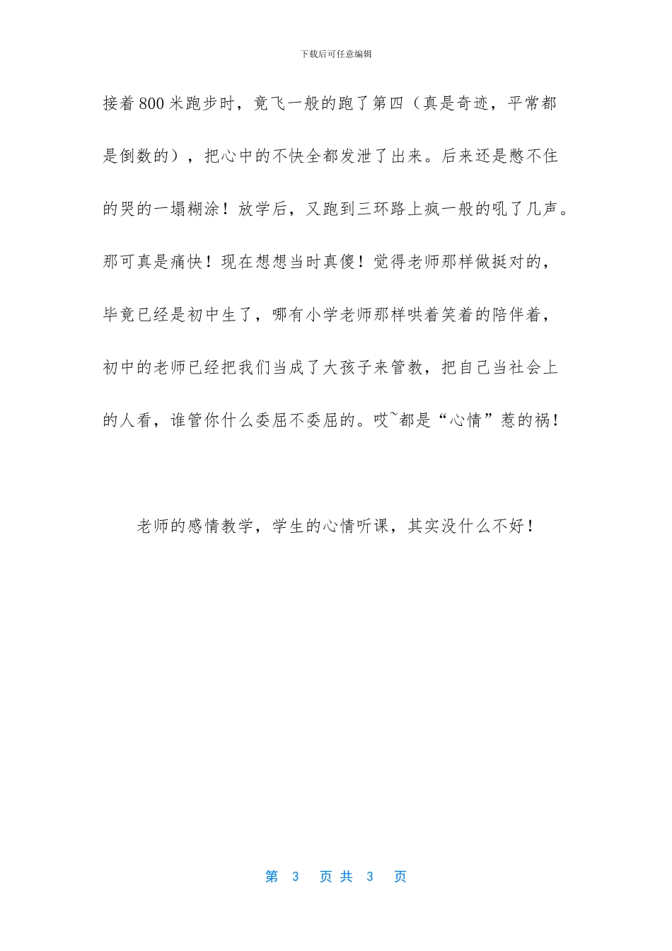 老师的感情教学学生的心情听课750字作文_第3页