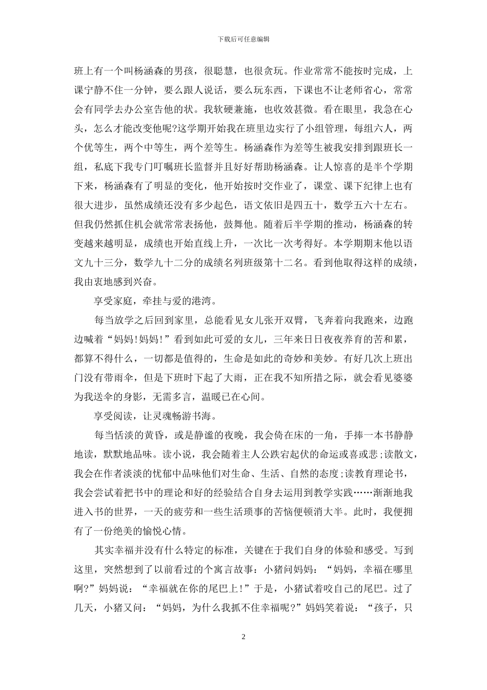 老师的教育心得感悟_第2页