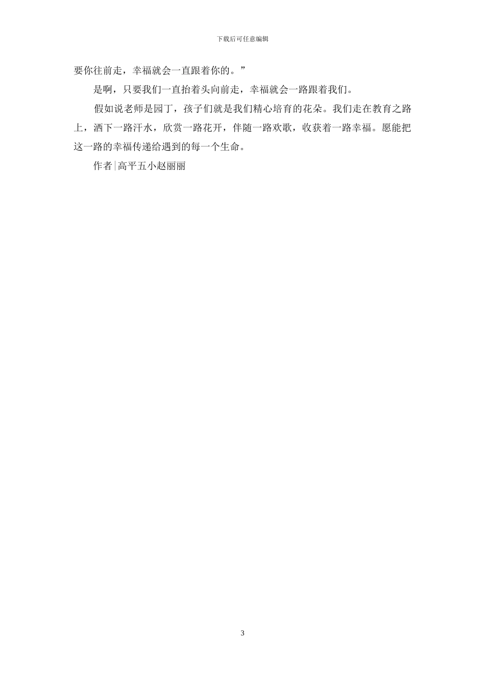 老师的教育心得感悟_第3页