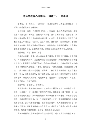 老师的教育心得感悟