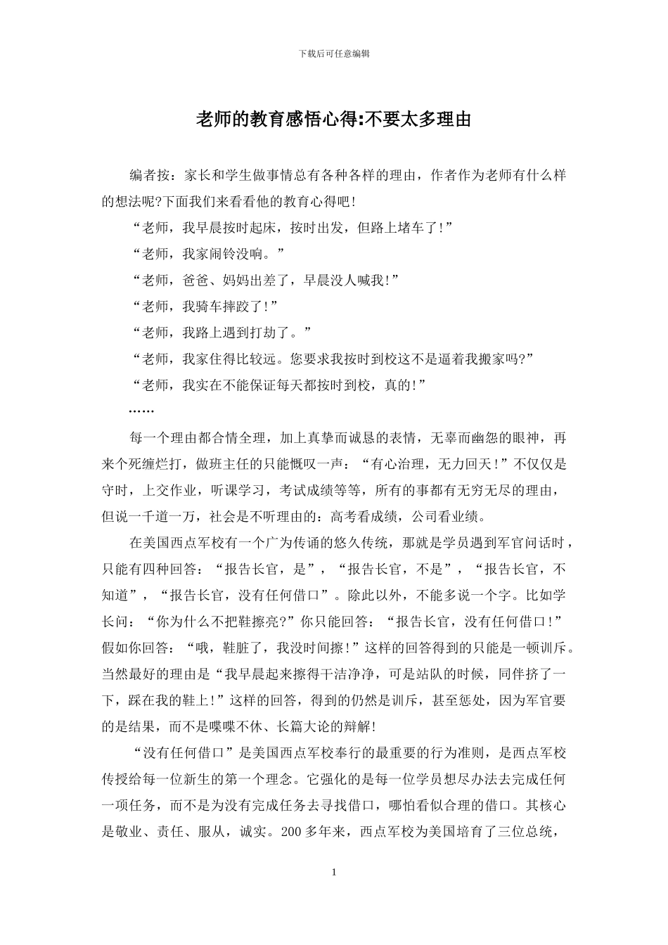 老师的教育感悟心得_第1页