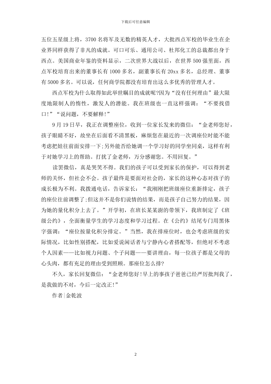 老师的教育感悟心得_第2页