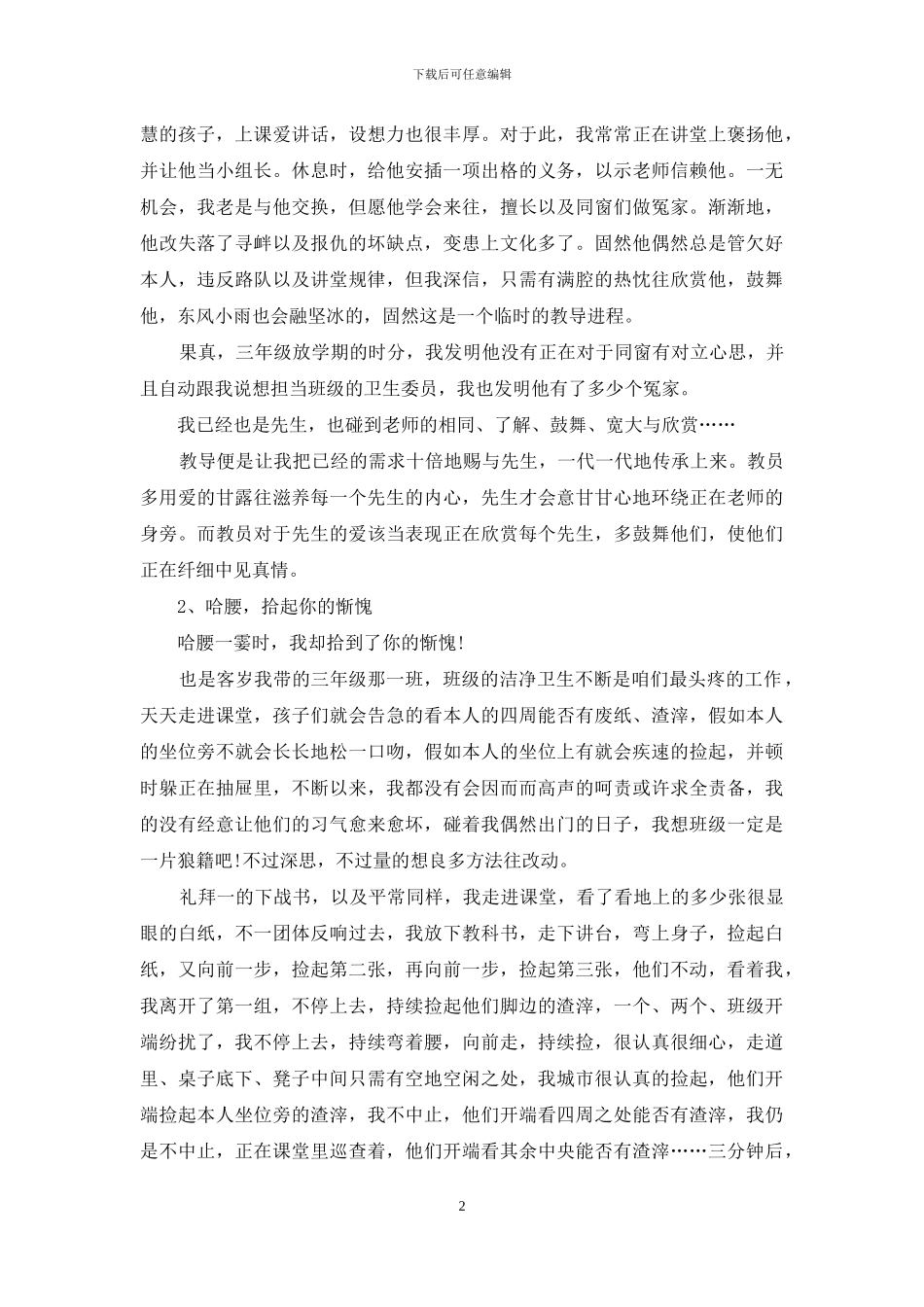老师的教育心得：即使只是一名老师_第2页