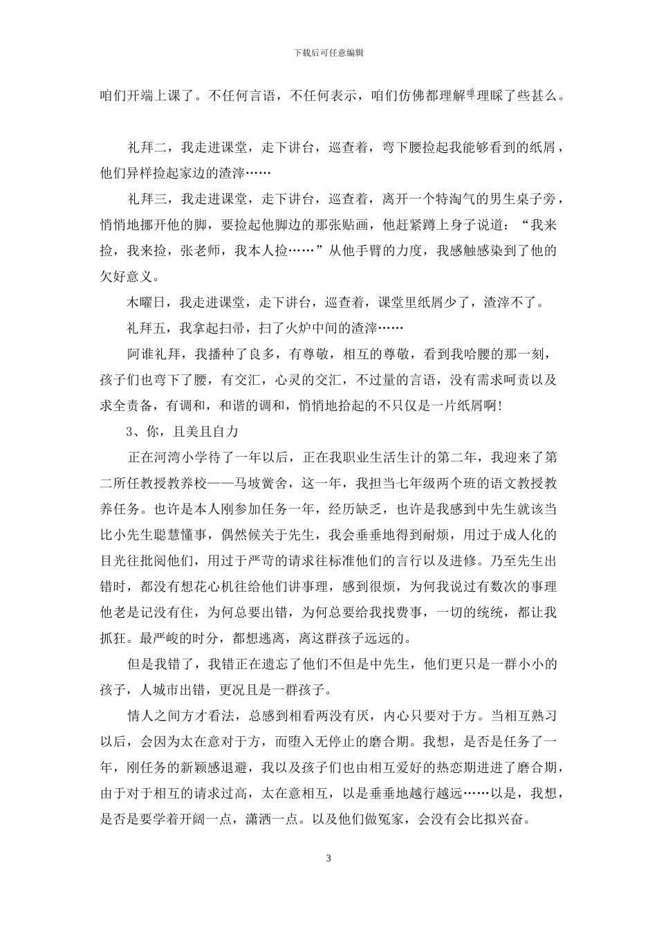 老师的教育心得：即使只是一名老师_第3页